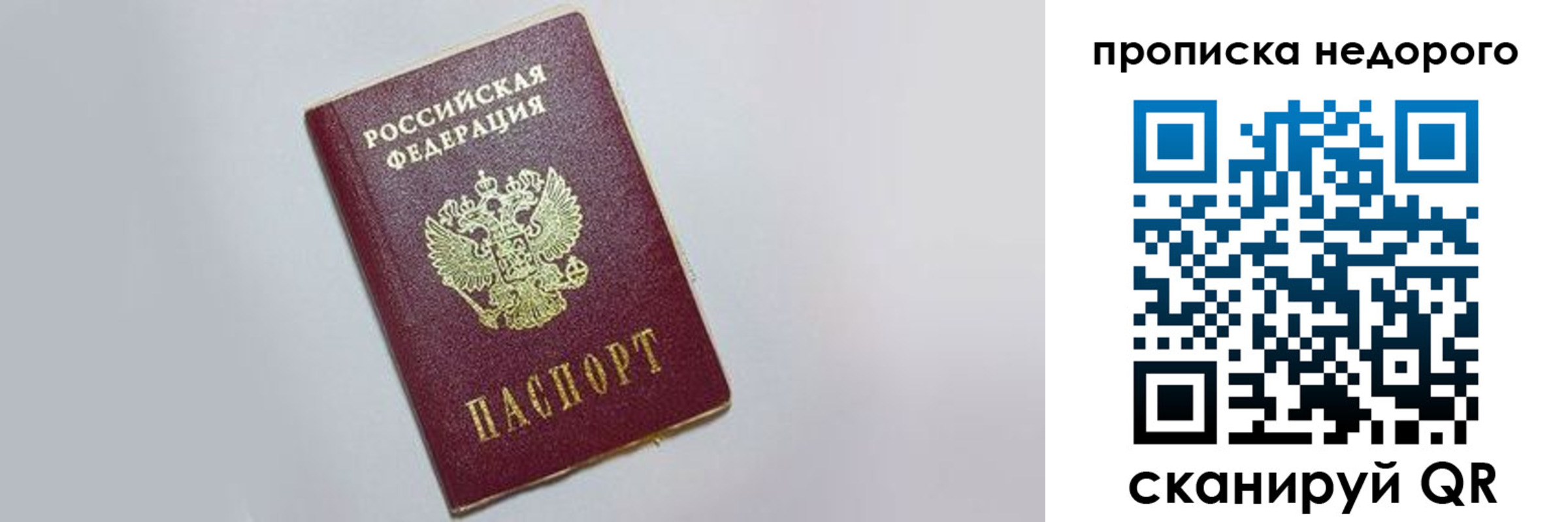 временная регистрация для всех в Иваново
