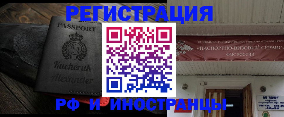 прописка штамп в Иваново