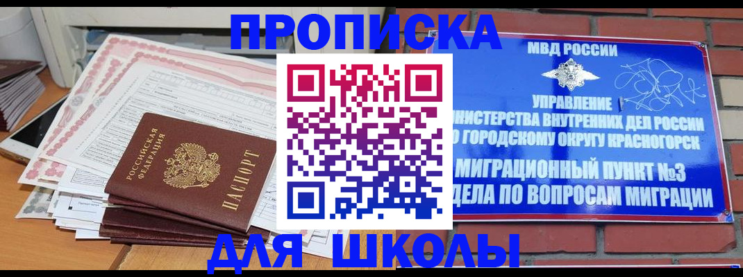 регистрация для школы в Иваново